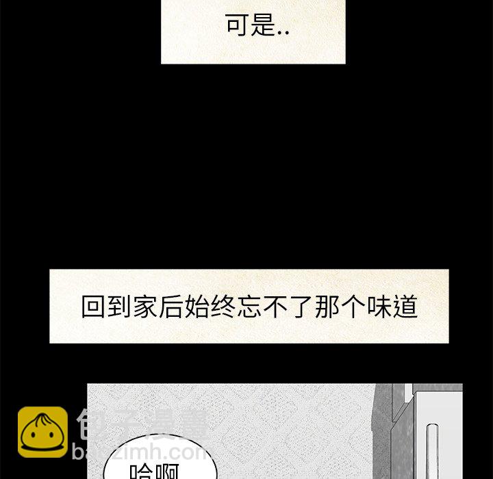 《始发怪谈》第 19 话 第15页