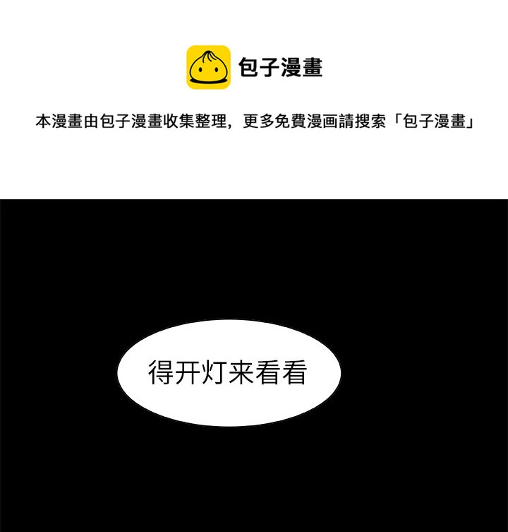 《始发怪谈》第 19 话 第1页