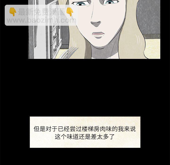 《始发怪谈》第 19 话 第29页