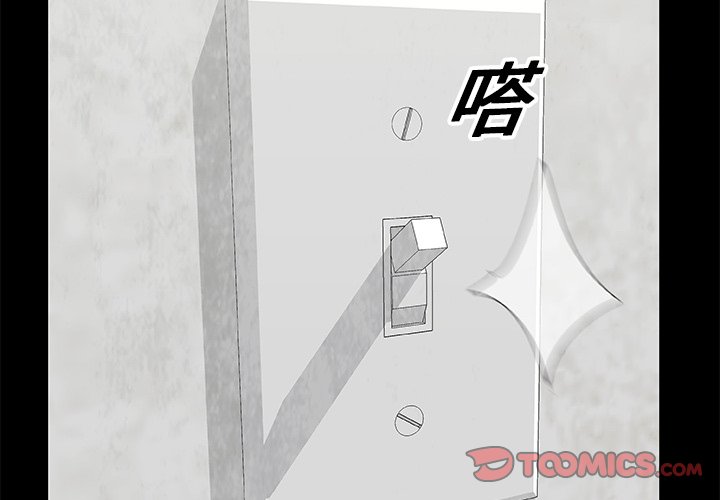 《始发怪谈》第 19 话 第2页