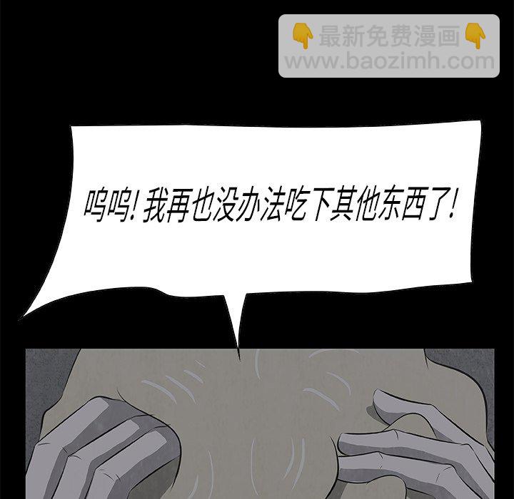 《始发怪谈》第 19 话 第32页