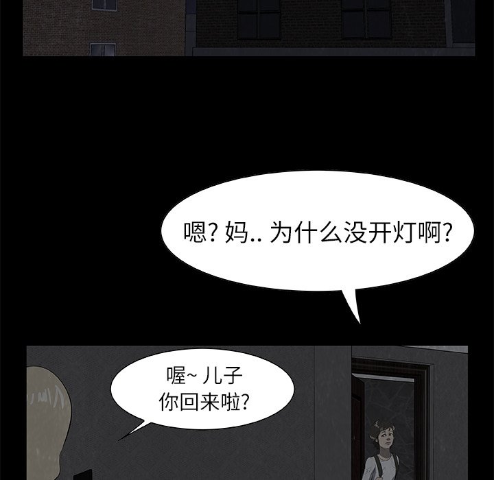 《始发怪谈》第 19 话 第38页