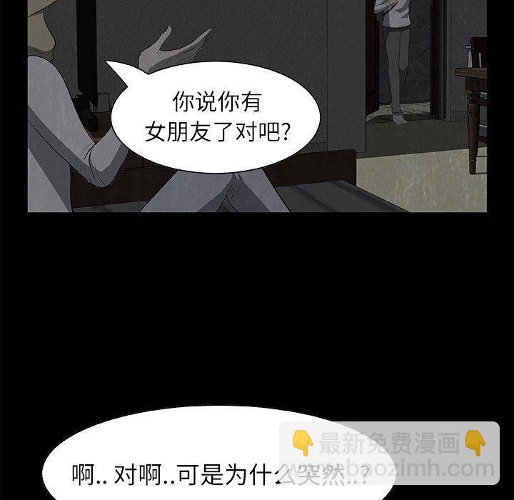《始发怪谈》第 19 话 第39页