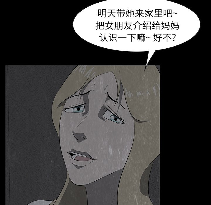 《始发怪谈》第 19 话 第41页