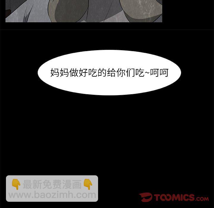 《始发怪谈》第 19 话 第42页