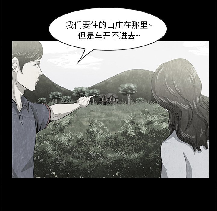 《始发怪谈》第 21 话 第13页