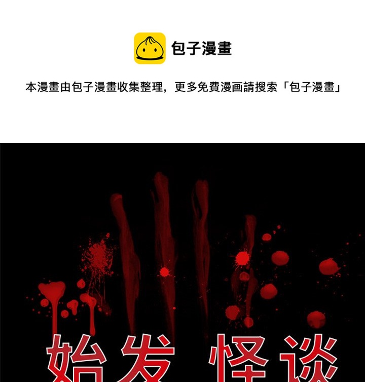 《始发怪谈》第 21 话 第1页