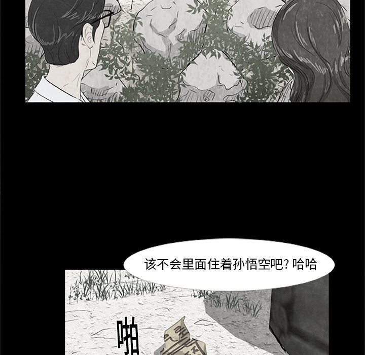 《始发怪谈》第 21 话 第22页