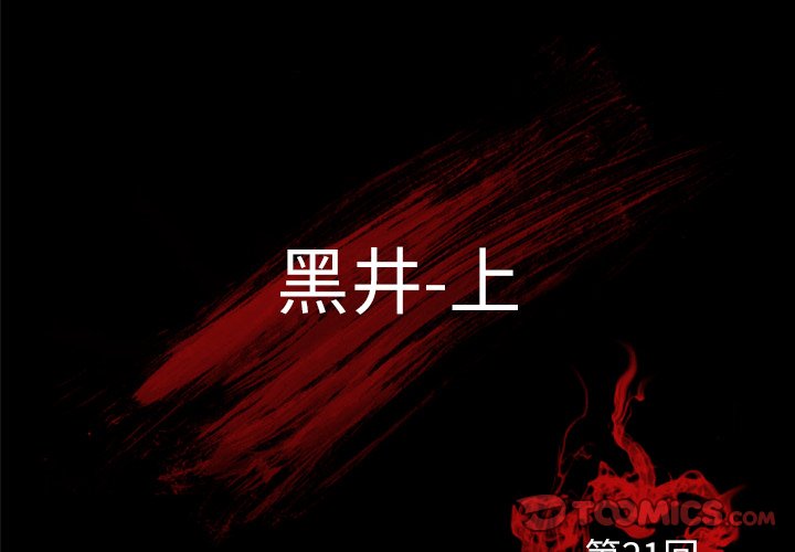 《始发怪谈》第 21 话 第2页
