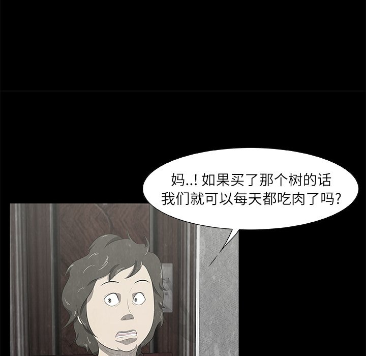 《始发怪谈》第 18 话 第14页