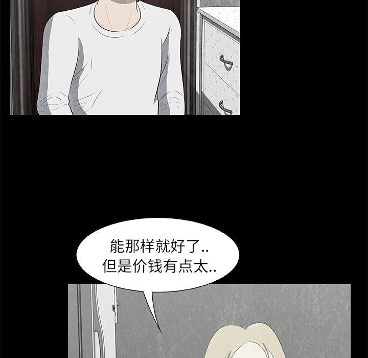 《始发怪谈》第 18 话 第15页