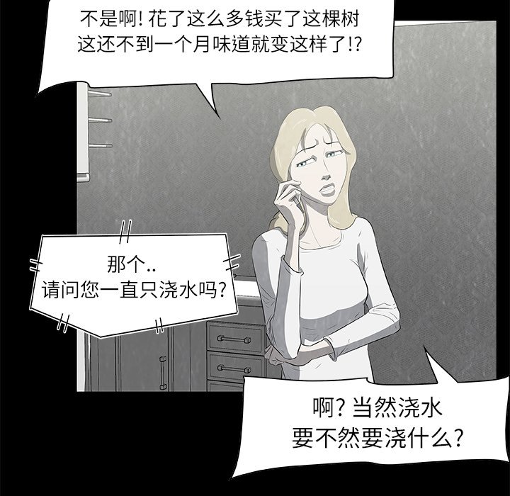 《始发怪谈》第 18 话 第29页