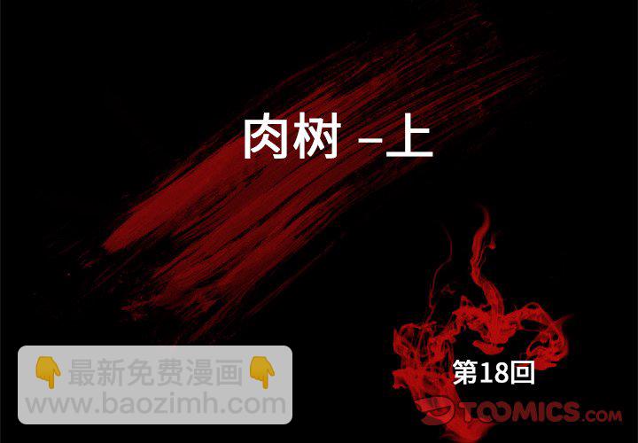 《始发怪谈》第 18 话 第2页