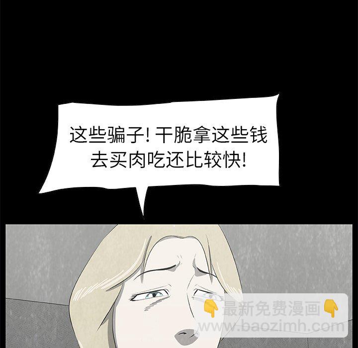 《始发怪谈》第 18 话 第34页
