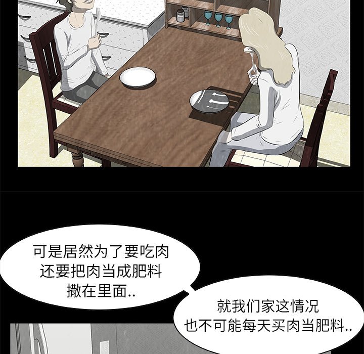 《始发怪谈》第 18 话 第48页