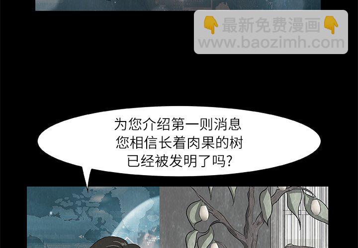 《始发怪谈》第 18 话 第4页