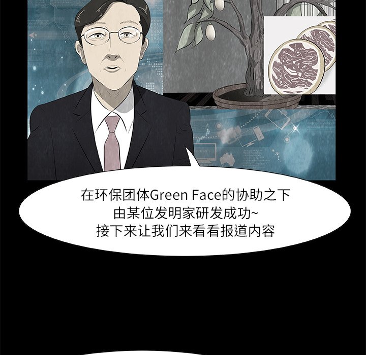 《始发怪谈》第 18 话 第5页