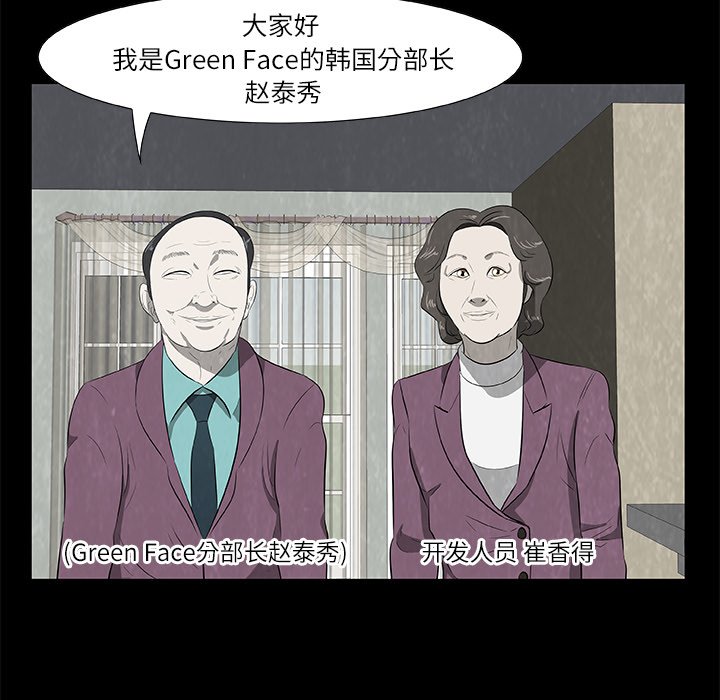 《始发怪谈》第 18 话 第6页