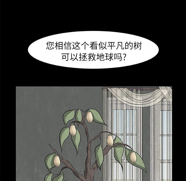 《始发怪谈》第 18 话 第7页