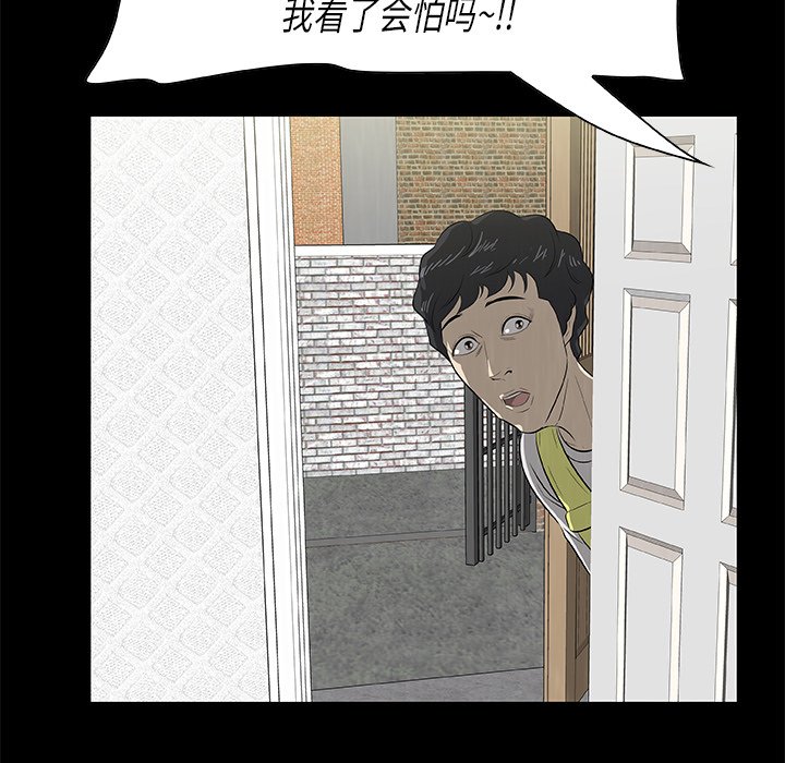 《始发怪谈》第 23 话 第15页