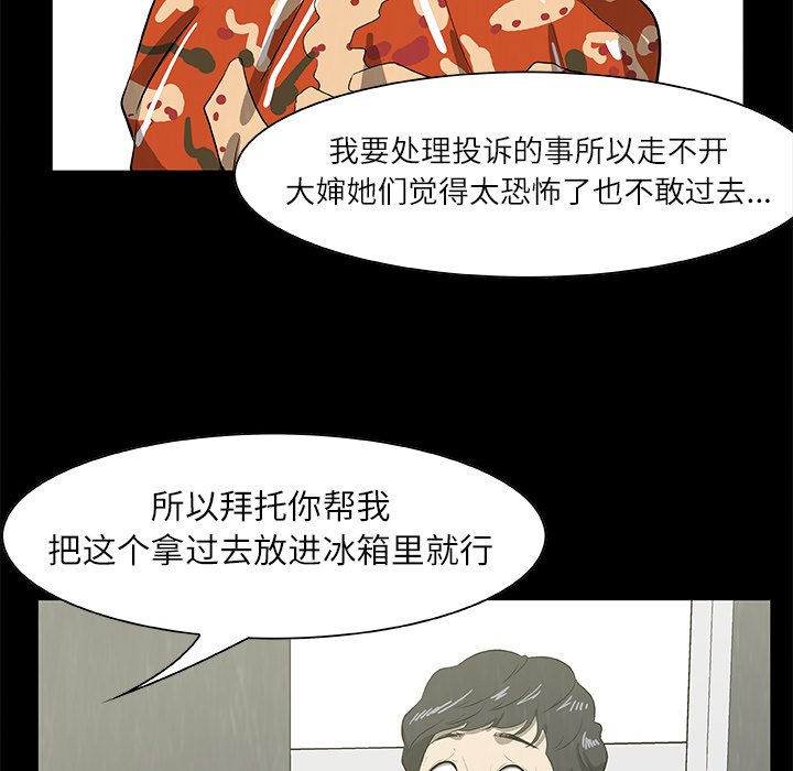 《始发怪谈》第 23 话 第26页