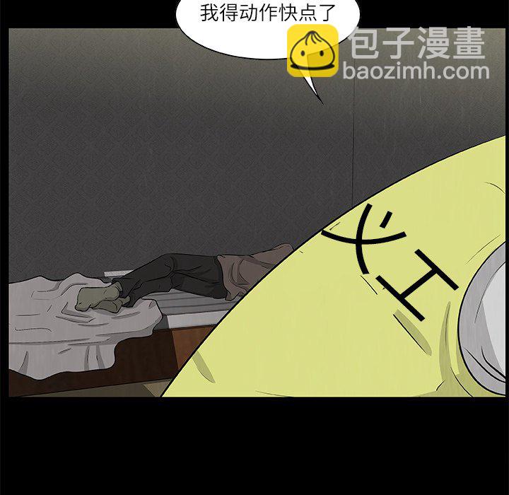 《始发怪谈》第 23 话 第38页
