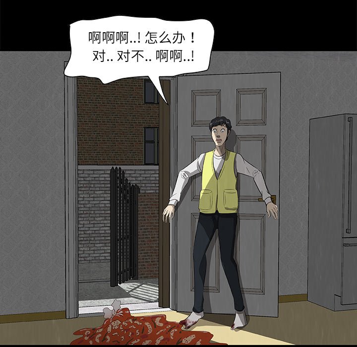 《始发怪谈》第 23 话 第48页