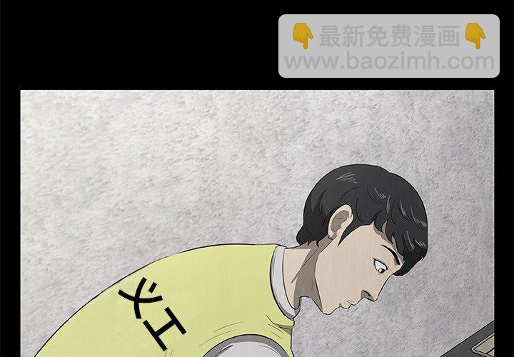 《始发怪谈》第 23 话 第4页