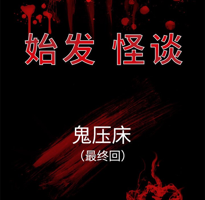 《始发怪谈》第 25 话 第11页