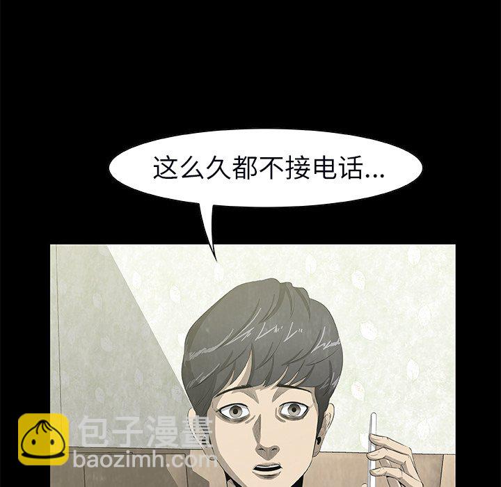 《始发怪谈》第 25 话 第16页