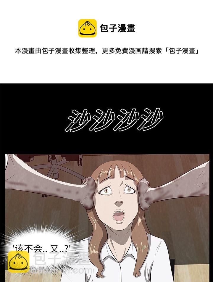 《始发怪谈》第 25 话 第27页