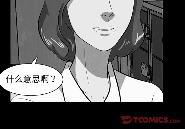 《始发怪谈》第 25 话 第2页