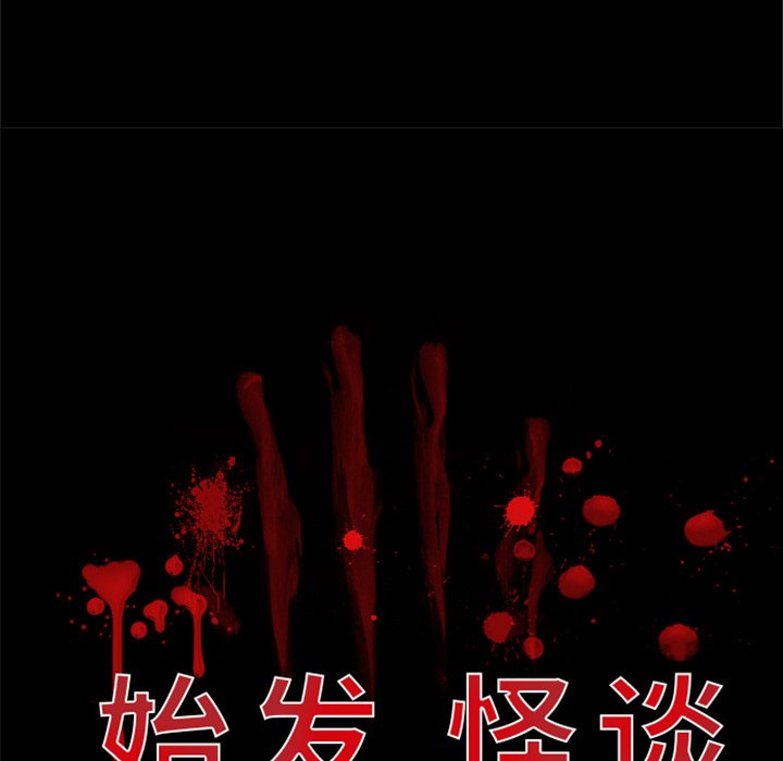 《始发怪谈》第 22 话 第13页