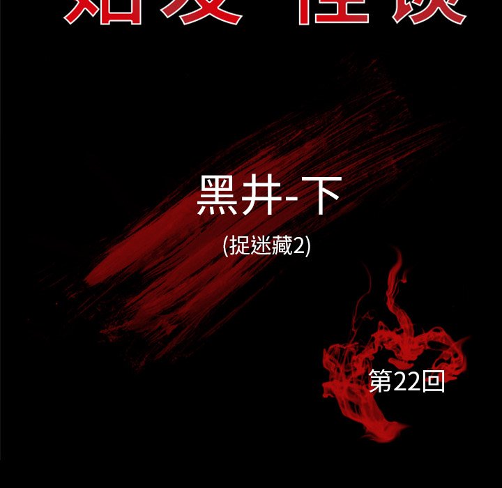 《始发怪谈》第 22 话 第14页