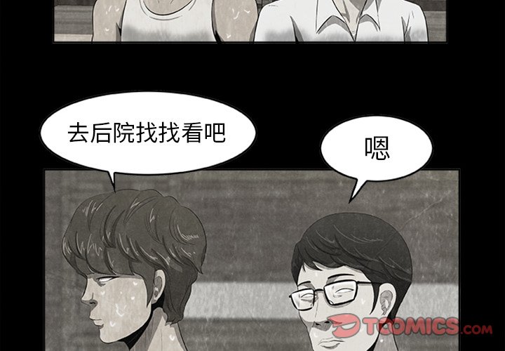 《始发怪谈》第 22 话 第2页