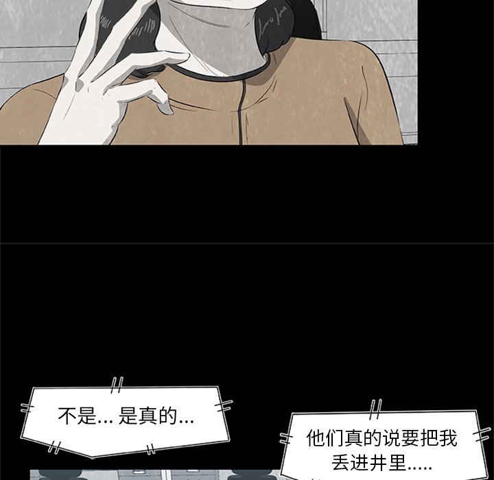 《始发怪谈》第 22 话 第32页