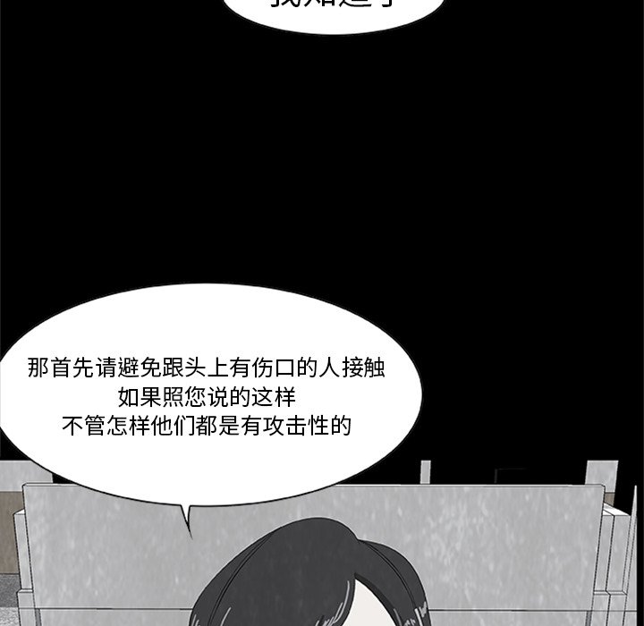 《始发怪谈》第 22 话 第36页