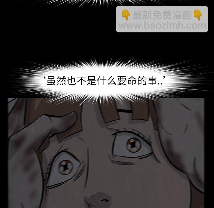 《始发怪谈》第 24 话 第18页