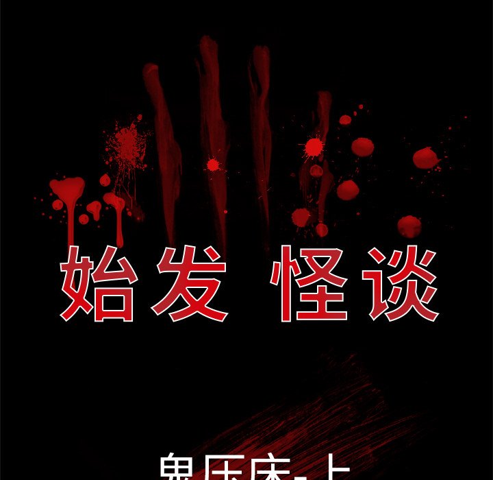 《始发怪谈》第 24 话 第20页