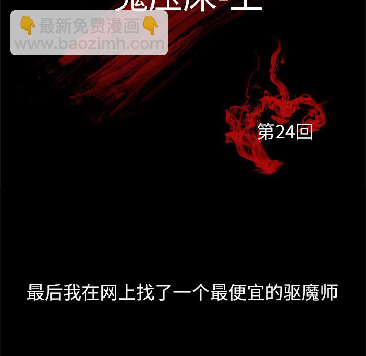 《始发怪谈》第 24 话 第21页