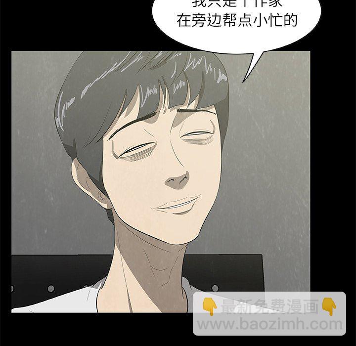 《始发怪谈》第 24 话 第23页