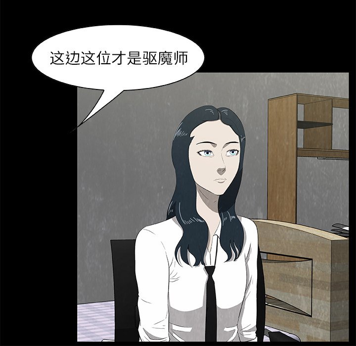 《始发怪谈》第 24 话 第24页