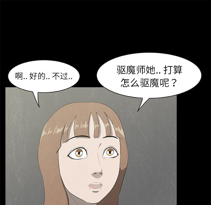 《始发怪谈》第 24 话 第25页
