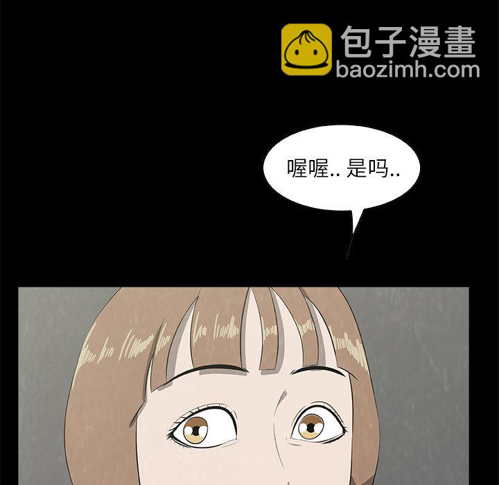 《始发怪谈》第 24 话 第29页