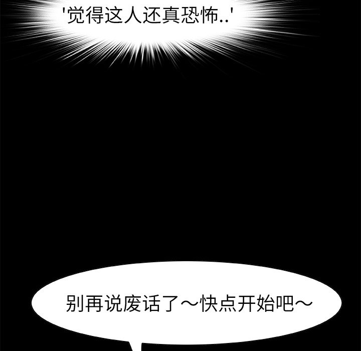 《始发怪谈》第 24 话 第33页