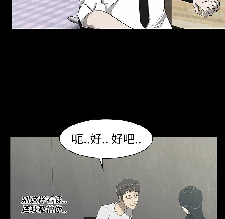 《始发怪谈》第 24 话 第35页