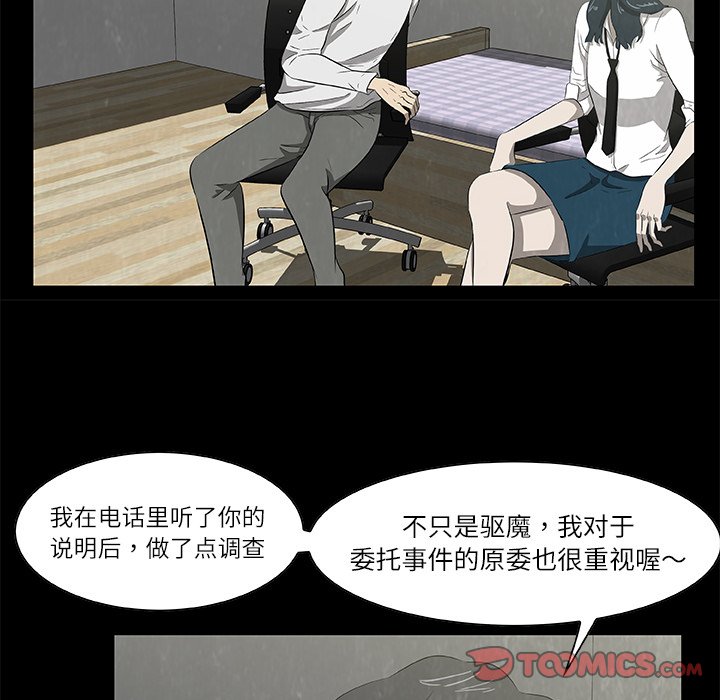 《始发怪谈》第 24 话 第36页