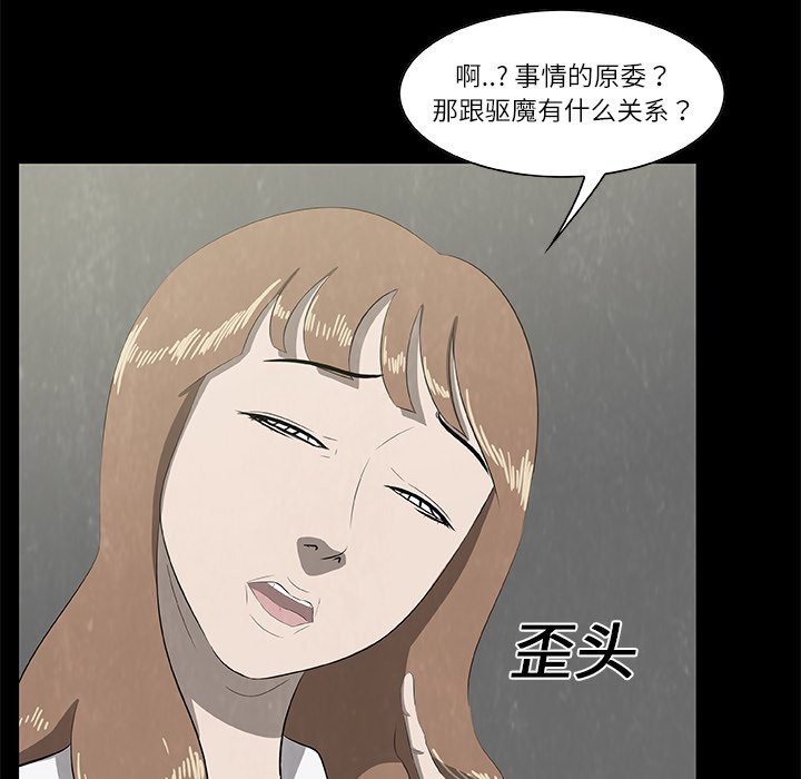 《始发怪谈》第 24 话 第38页