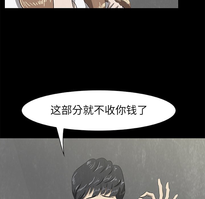 《始发怪谈》第 24 话 第39页