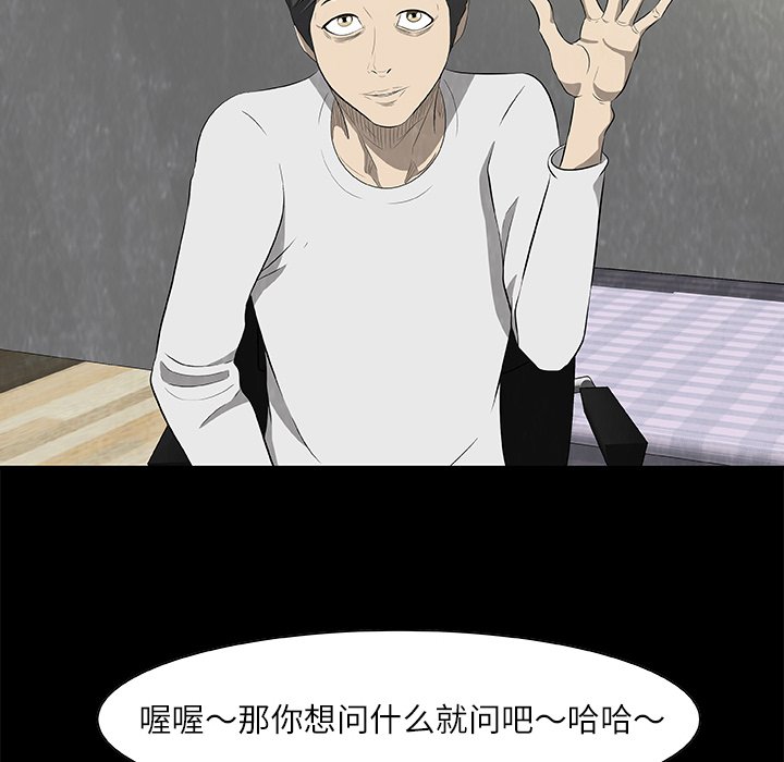《始发怪谈》第 24 话 第40页